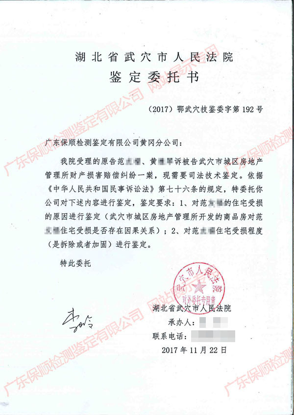 房屋損壞司法鑒定委托書