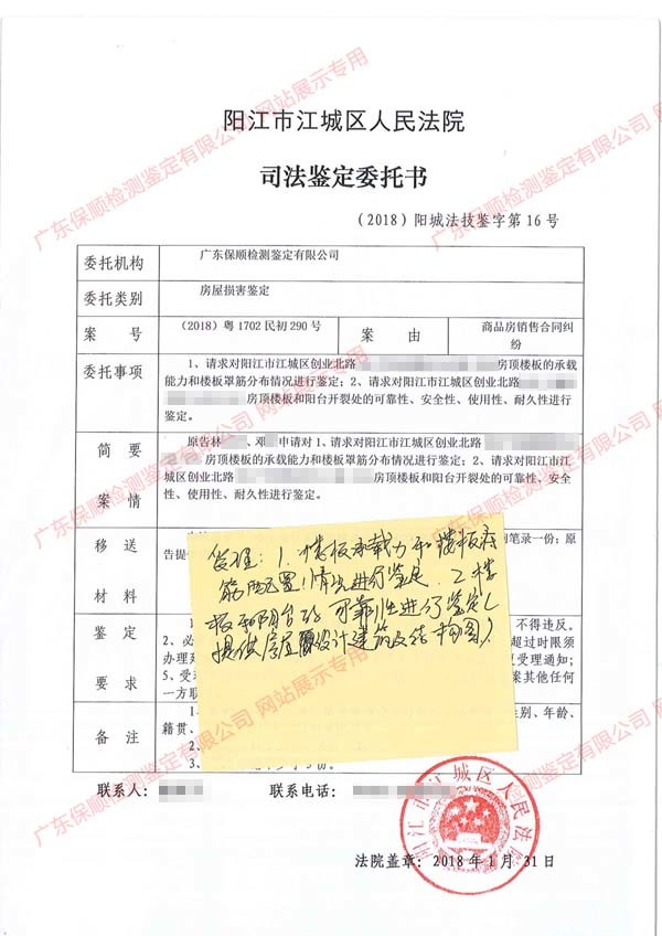 房屋質量司法鑒定委托書