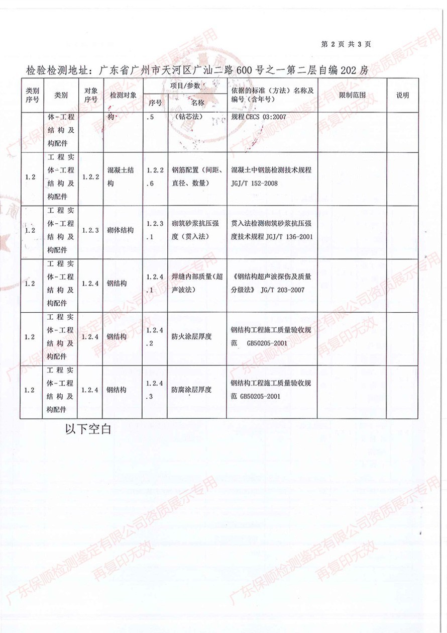 保順檢測鑒定CMA計量認證證書附表