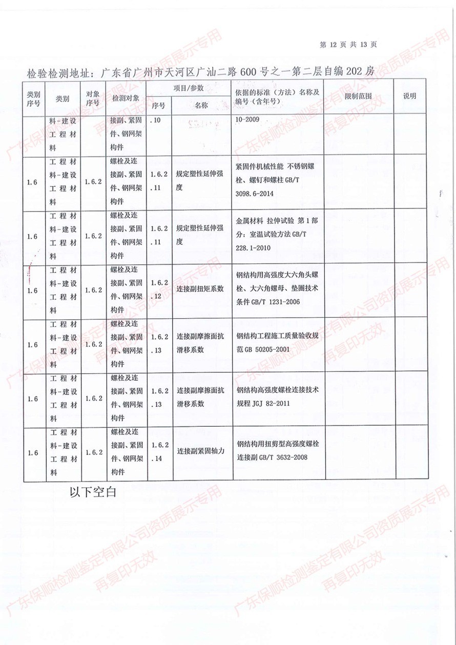 保順檢測鑒定CMA計量認證證書附表